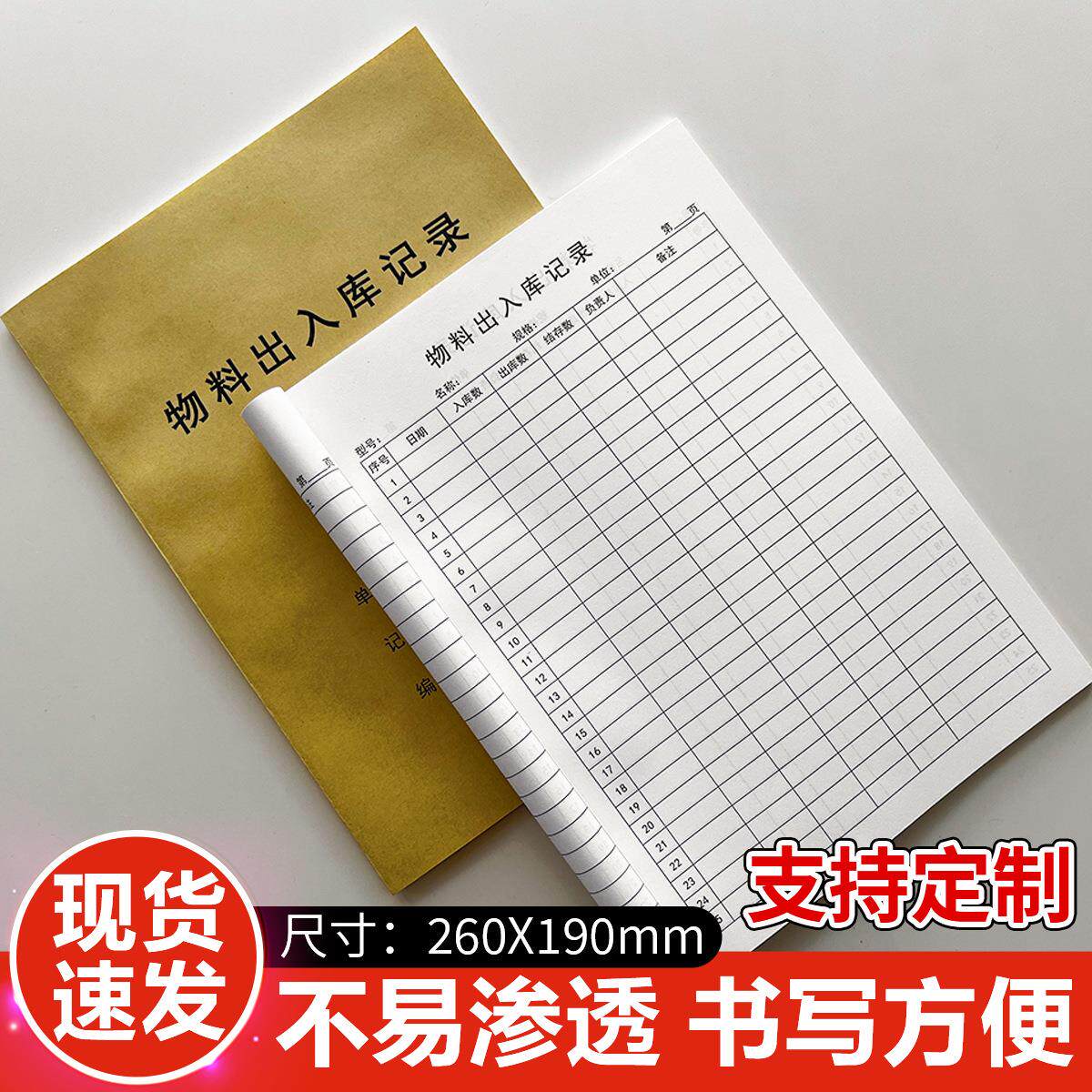 物料出入库记录本仓库物品出入库登记本物料出库记录生产物资盘点