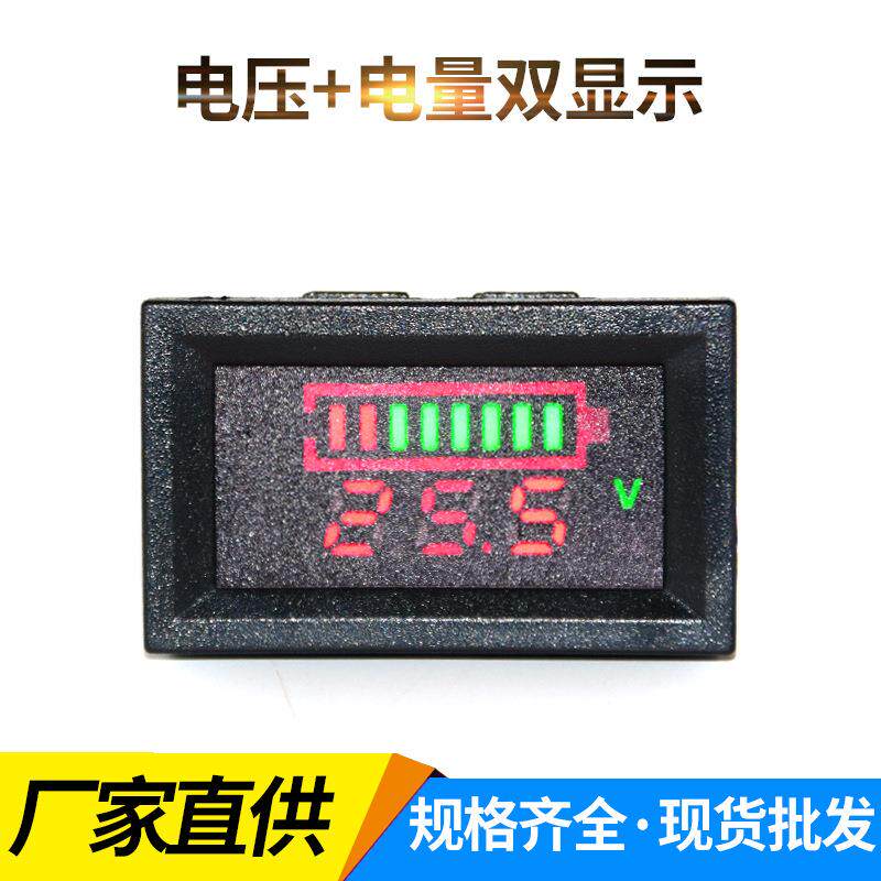 锂电 铅酸 电动车 摩托车 汽车电瓶电量测量 数显电压+电量显示表
