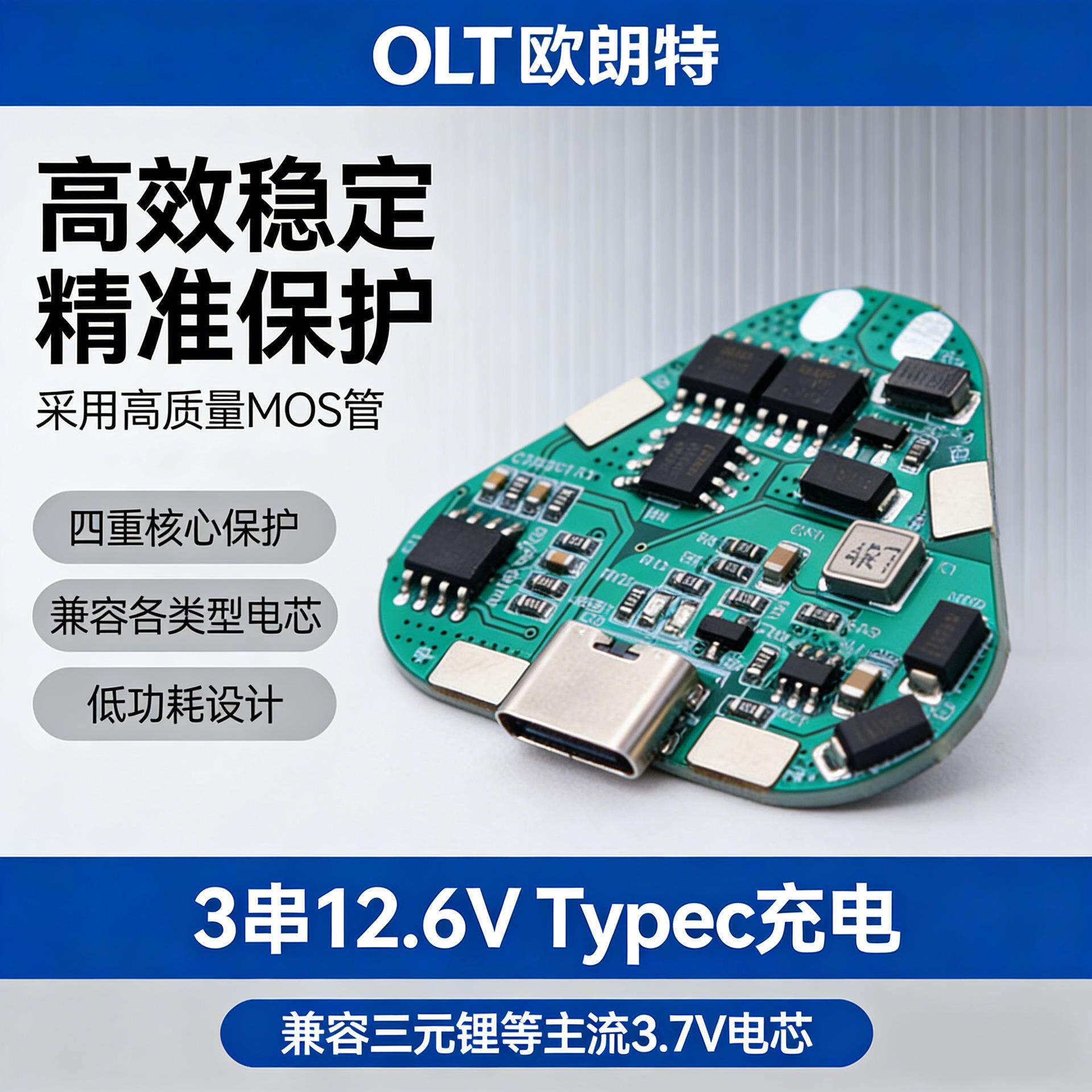 3串20A12V同口TYPE-C口充电数码太阳能bms 18650锂电池保护板
