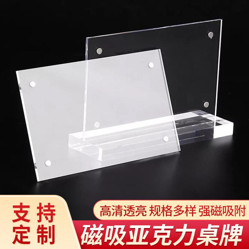 定制亚克力台卡强磁桌牌有机玻璃A4广告展示牌台卡双面桌面展示牌