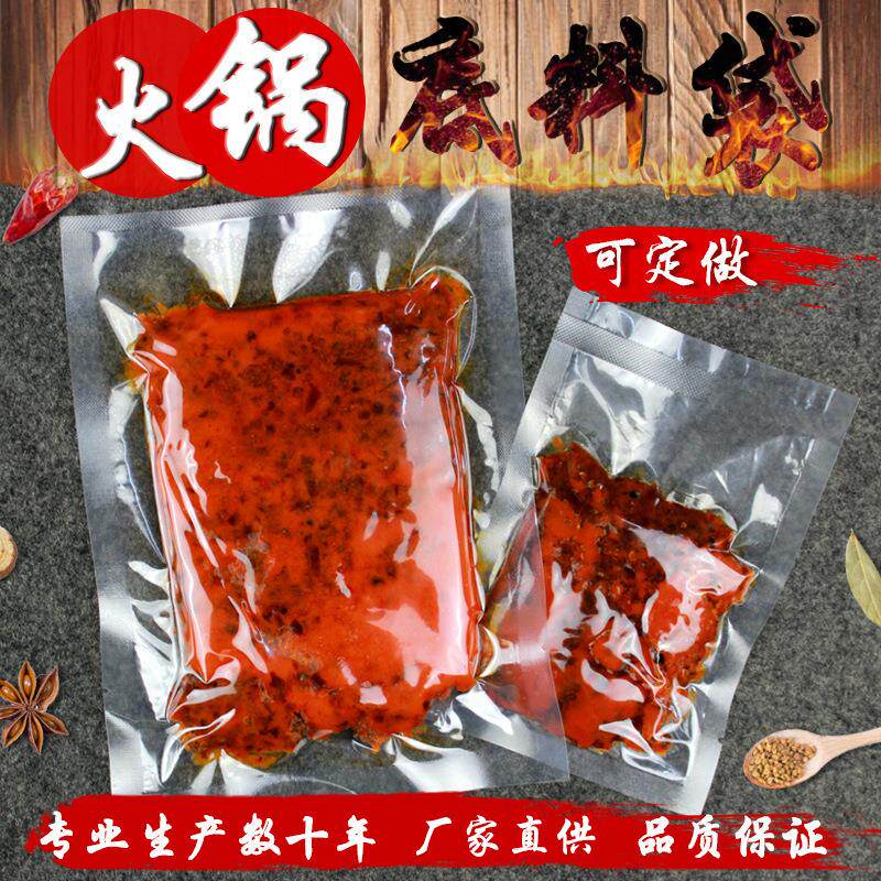 火锅底料包装袋16丝塑封密封袋调料封口袋真空包装袋印刷设计LDPE