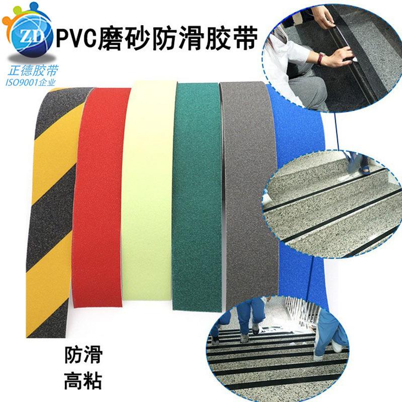 彩色磨砂面PVC防滑胶带 商场金刚砂防水防滑胶带 地面楼梯止滑贴