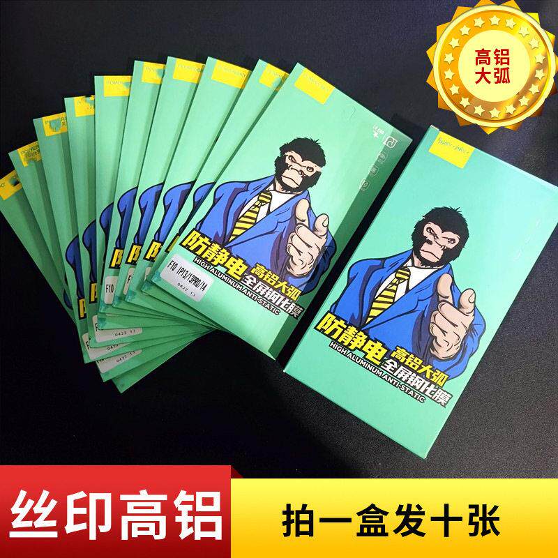 拍一盒发十张铝大弧度手机钢化膜全屏丝印铝膜箱号齐全带包装