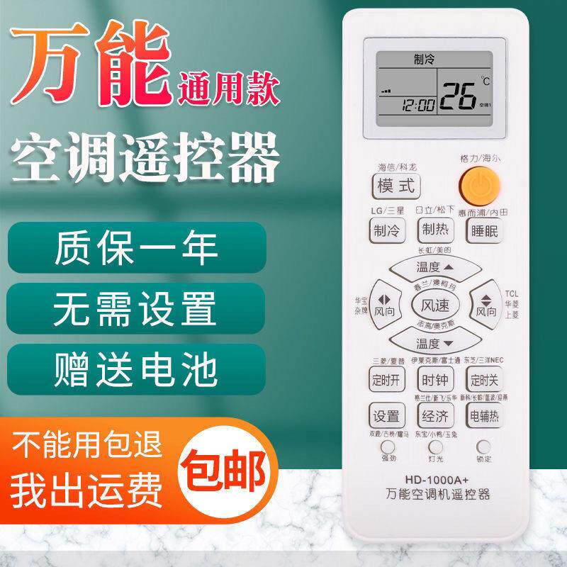 万能空调遥控器遥控适用家用挂机通用遥控器控制器全能全新升级款