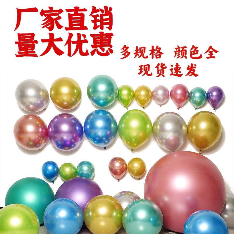 厂家现货充气金属气球5寸10121836铬金属汽球2.8克加厚