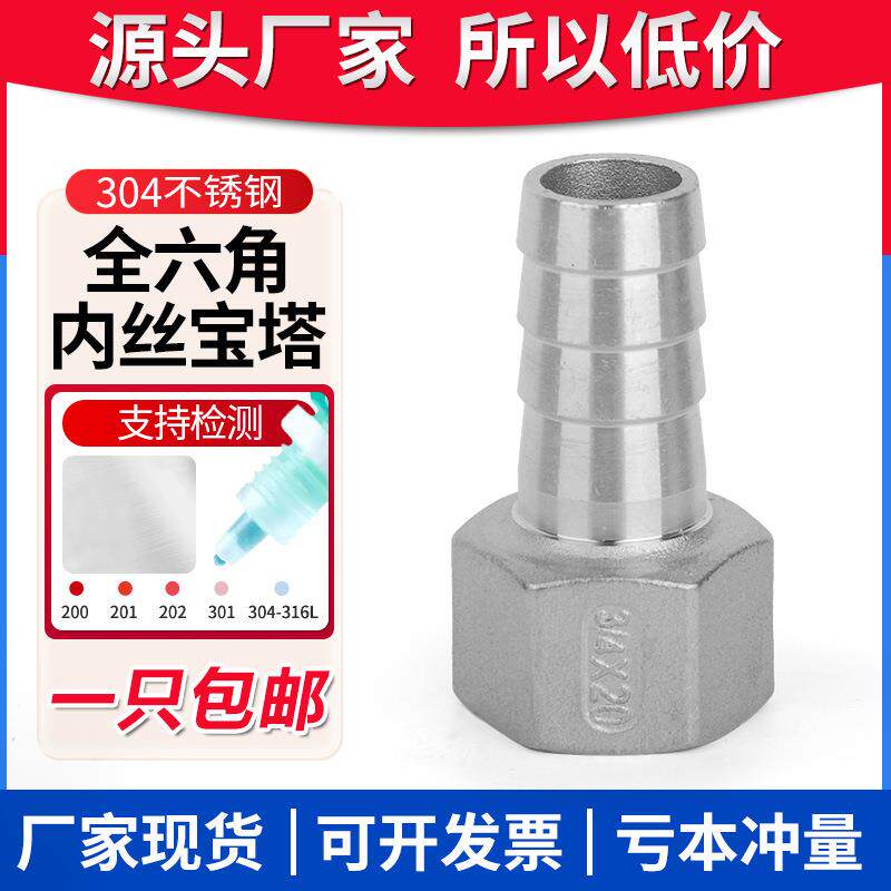 304不锈钢铸造全六角内丝接头宝塔接头 皮管水暖倒刺水管软管接头