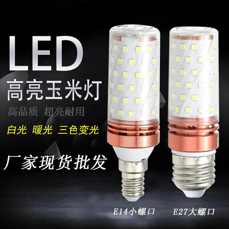 led灯泡 E27 E14家用尖泡 白光暖光灯泡 玉米灯 卧室客厅照明光源