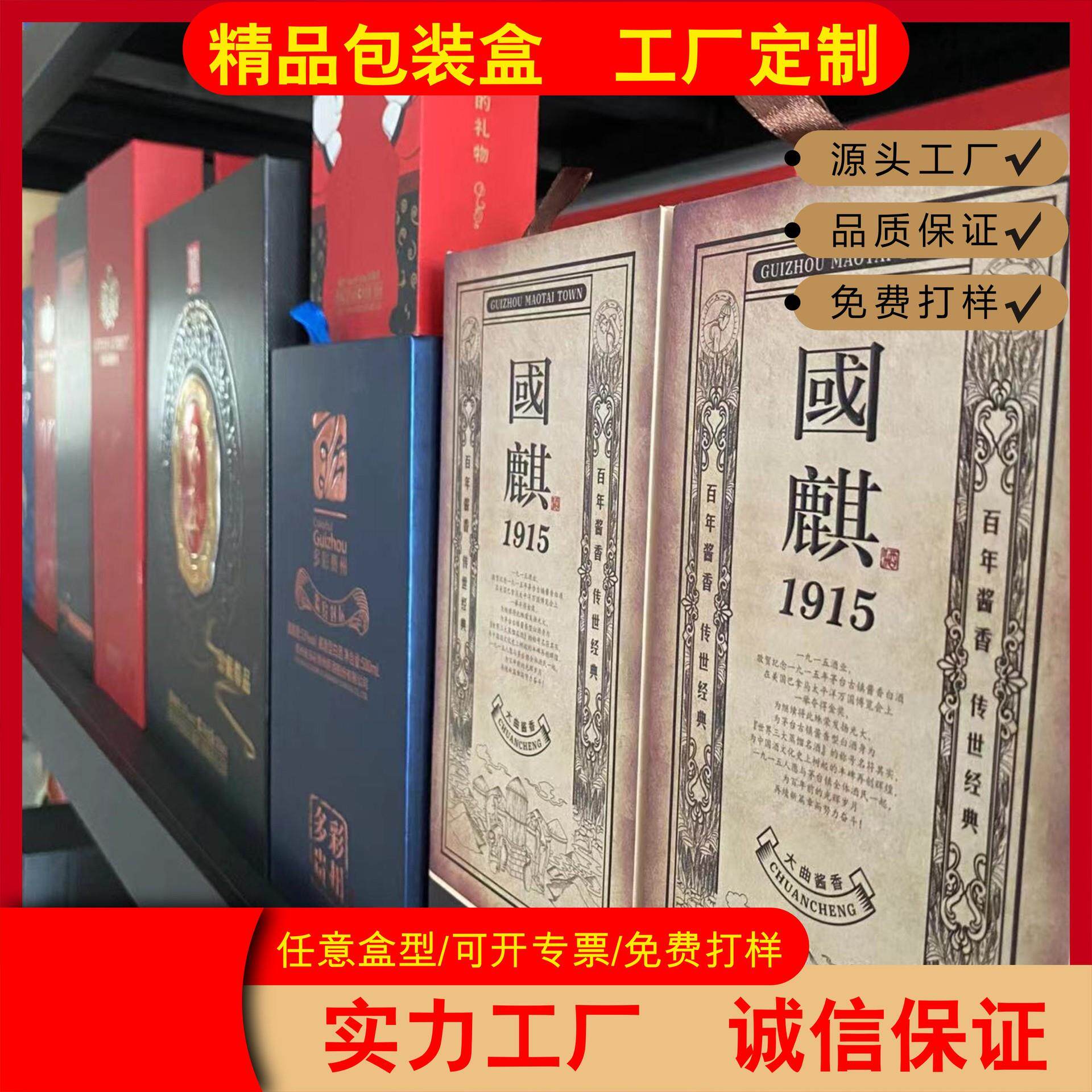 酒盒手提袋 书型翻盖盒 桶盒 白酒盒包装 四川贵州酱香白酒盒