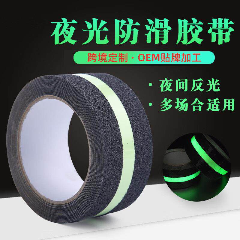夜光条防滑胶带楼梯止滑高粘中间绿色荧光发光pet磨砂贴楼梯专用