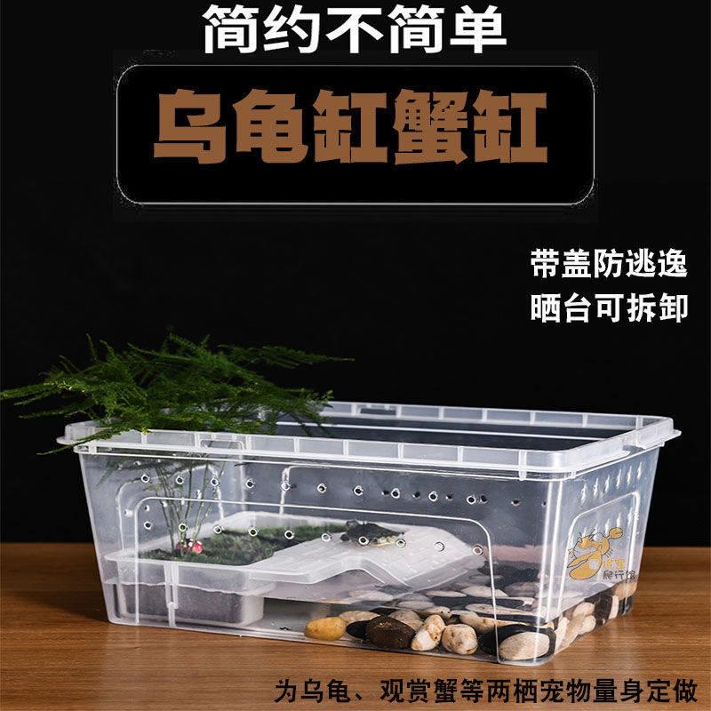 周转箱乌龟缸寄居蟹宠物缸水盆小螃蟹两栖带晒台饲养箱养蟹专用缸