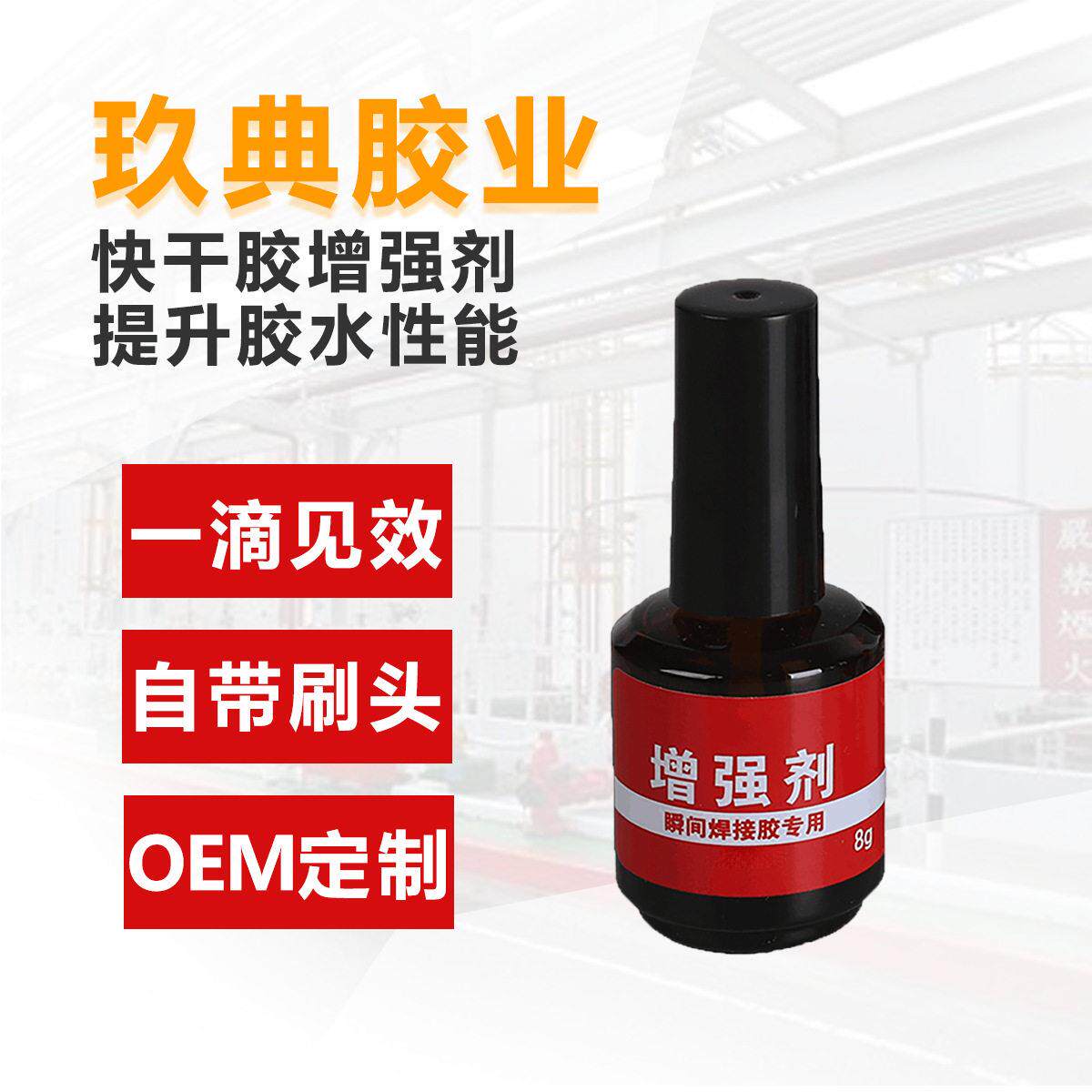 飞呈胶水强剂快速剂玻璃装自带刷头8g装快速剂快干胶水强剂