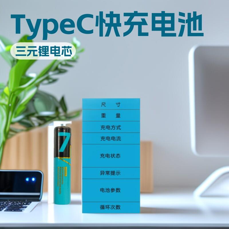 倍量Type-C充电电池5号7锂离子玩具话筒电可电容锂电池