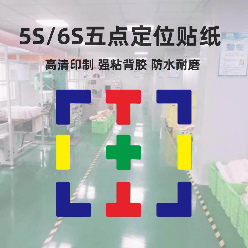 5S标识L型耐磨四角定位定置贴桌面管理6S定位黑黄警示十型T型一型