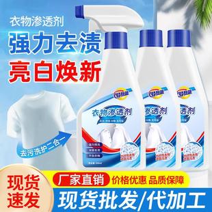 衣物渗透剂家用去油渍去黄清洗剂不留痕迹强力去渍衣领净
