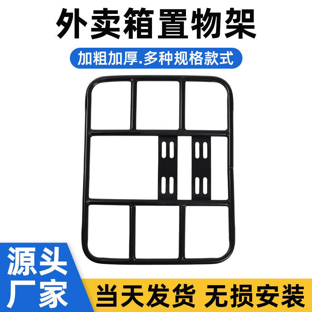 电动车货架外卖箱后尾架送餐箱托架底座铁固定架加粗外卖架子