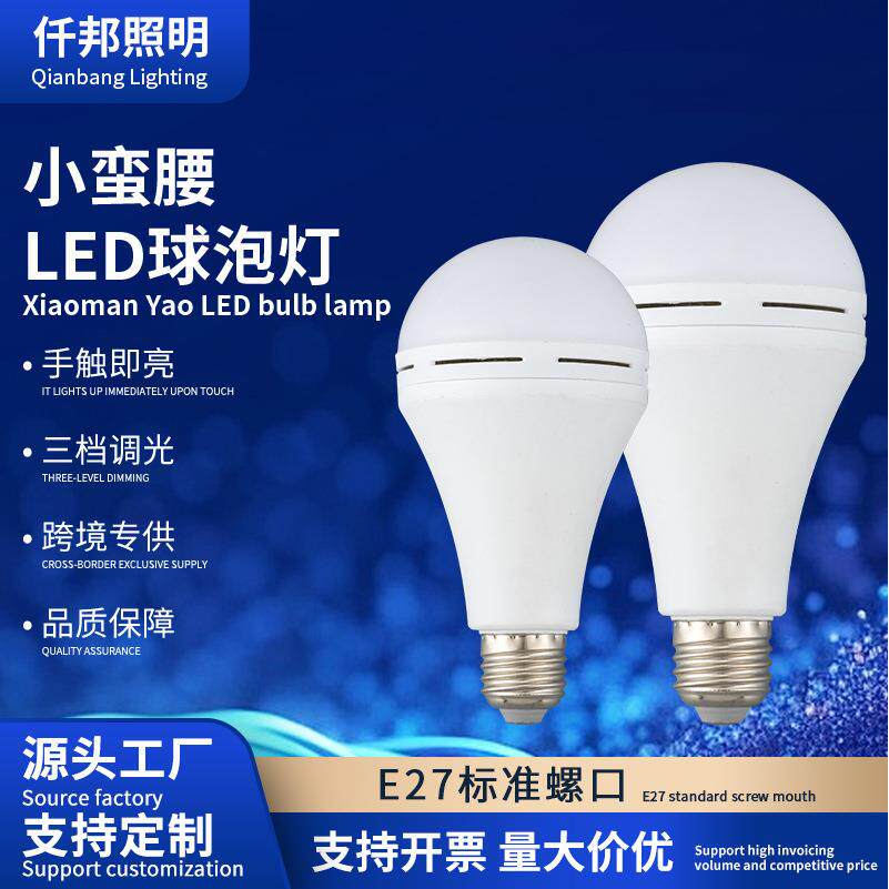 户外露营夜市照明LED应急灯泡e27螺口家用超亮停电即亮LED节能灯