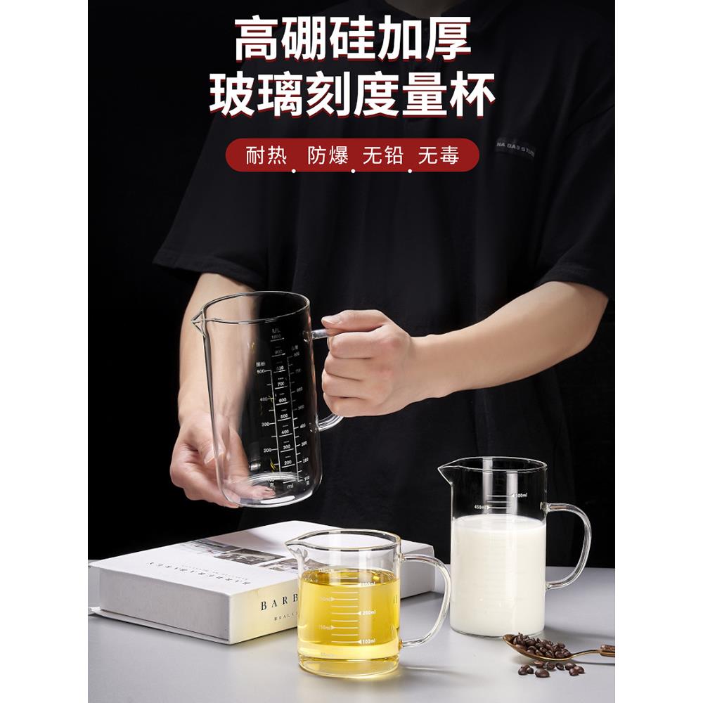 ⇖耐高温玻璃量杯带刻度喝水杯子大容量烧杯带盖带把500毫升1