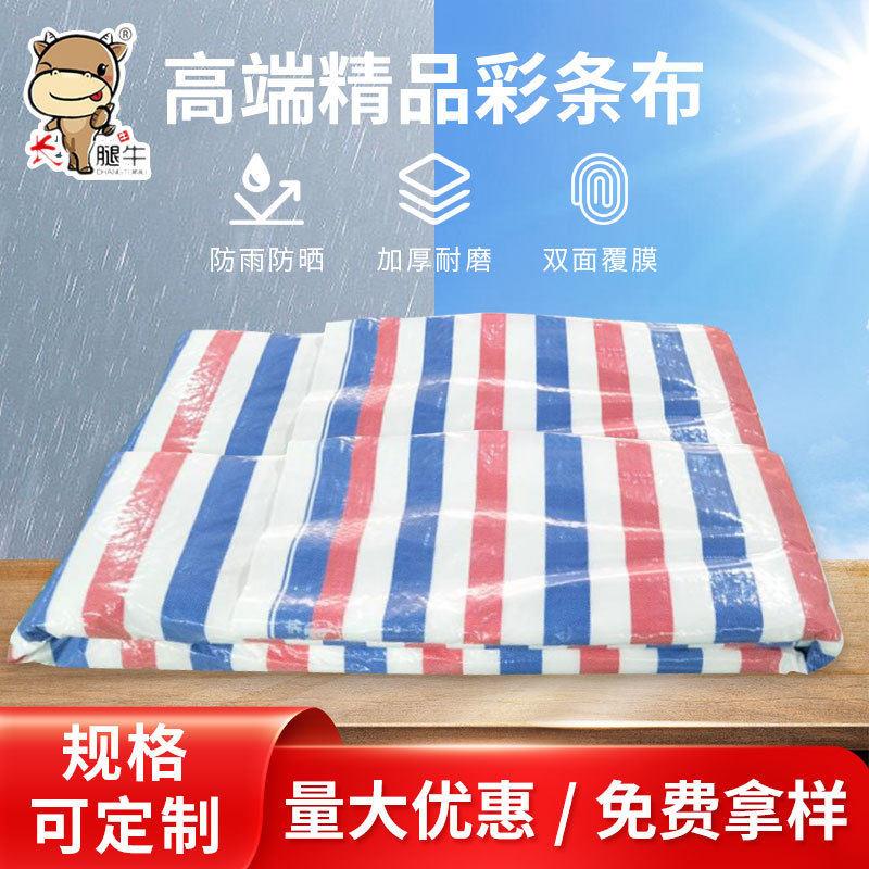 工厂彩条布双面覆膜150-170克彩条布矿山防雨篷布遮阳布防水篷布