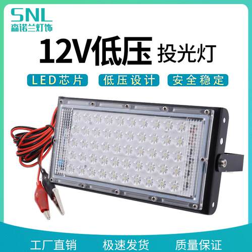 LED12V低压防水投光灯碘钨泛光灯跨境供货亮化50W小夹子厂家直销