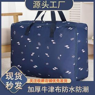 加厚牛津布棉被收纳袋防水防潮大容量衣物整理袋衣服搬家袋子