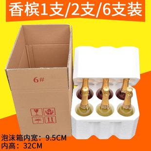 大肚瓶香槟泡沫箱95mm口径 五层加厚纸箱 1支2支6支装 酒类泡沫包装