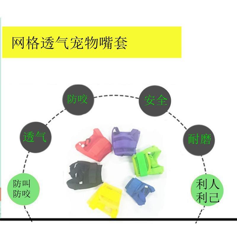 尼龙网格宠物狗嘴套防咬防叫可调节透气宠物狗嘴套鸭嘴套狗口罩