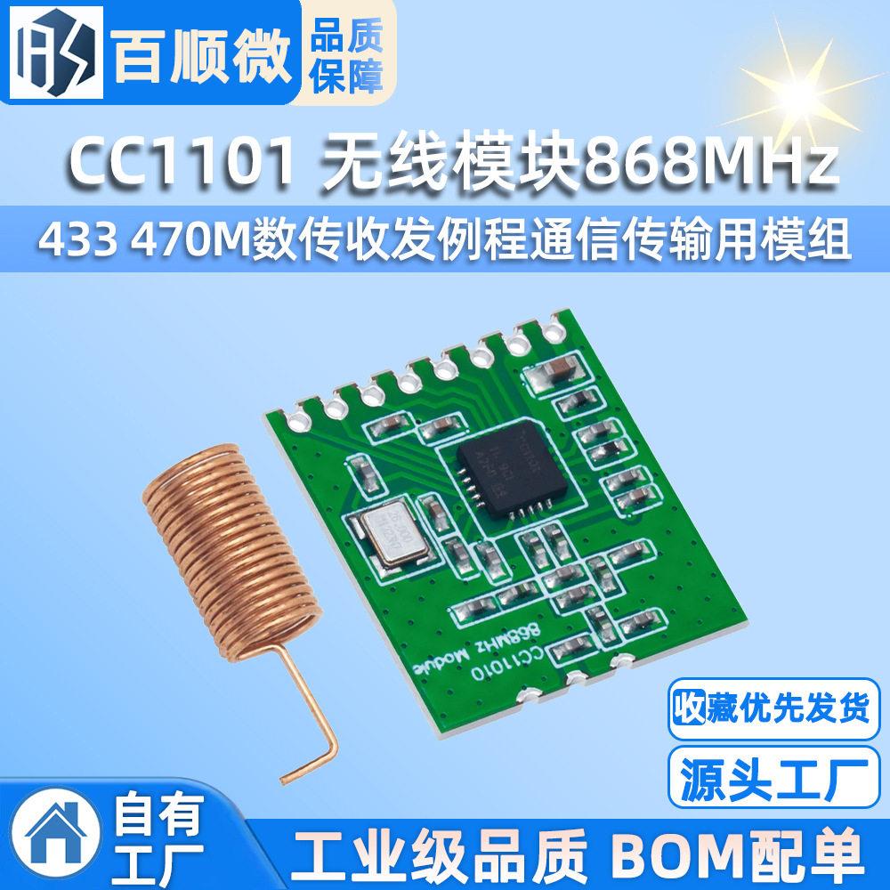 CC1101 无线模块868MHz 433 470M数传收发例程通信传输用模组