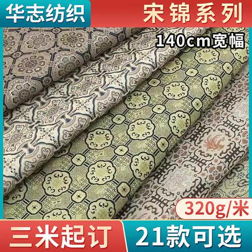 宋锦140cm宽幅几何印花人造丝复古旗袍舞台服影视装饰宋锦布料