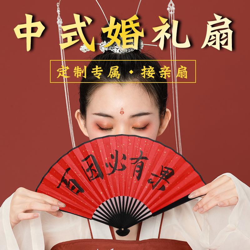 结婚扇子接亲中国风婚庆折扇中式婚礼扇红色折扇团扇组合婚庆扇