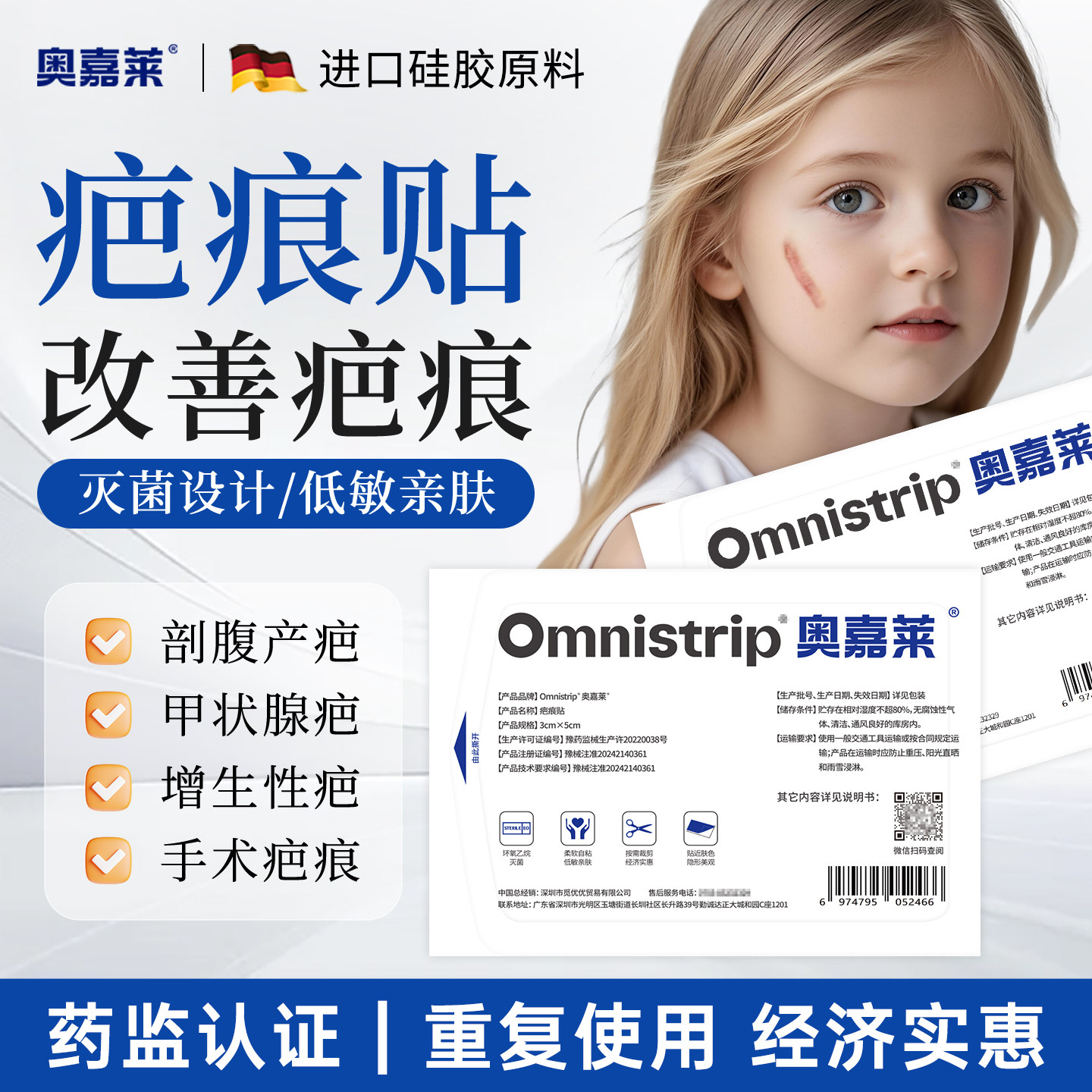 omnistrip奥嘉莱疤痕贴进口硅酮原料医用烧烫伤甲状腺伤口增生