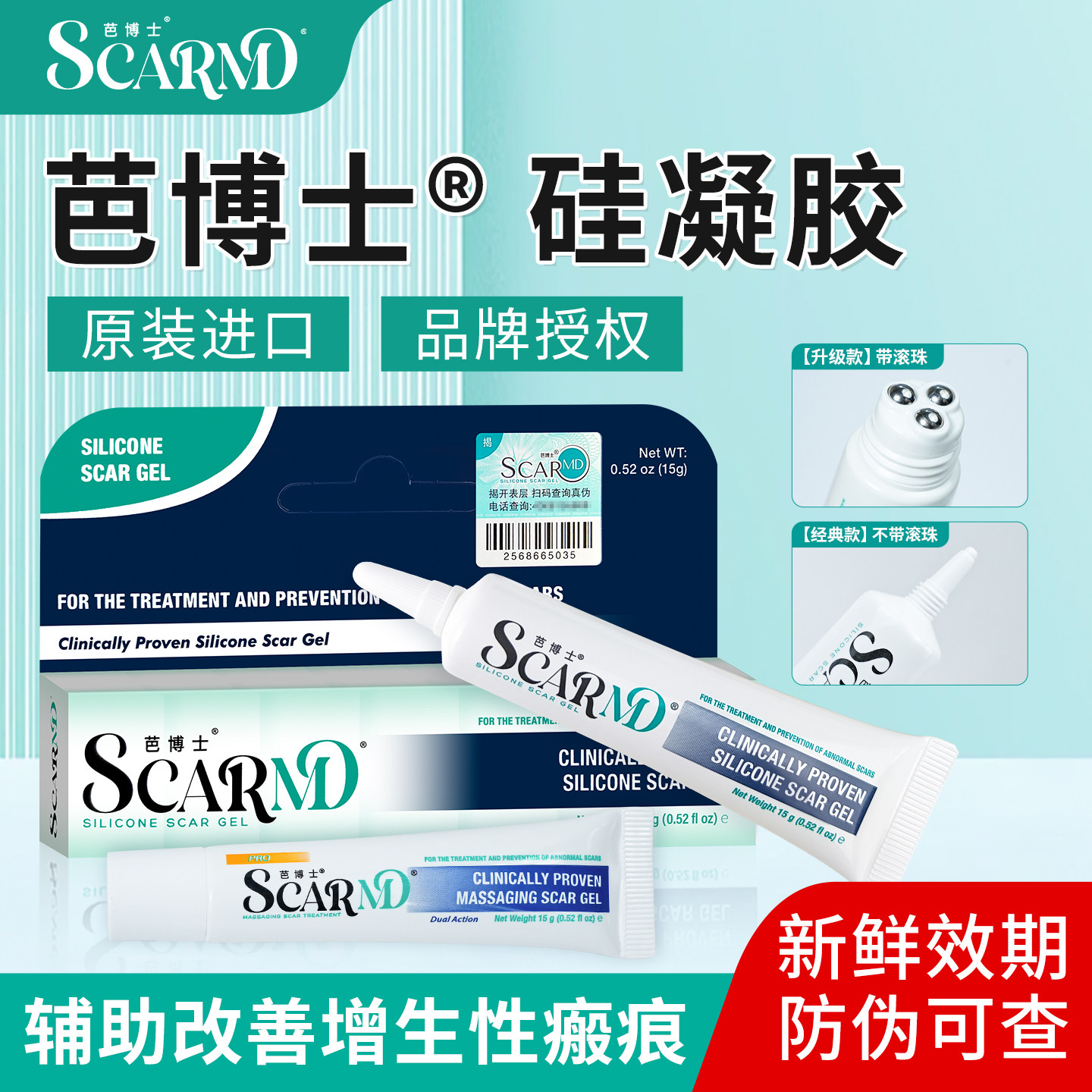 ScarMD/芭博士英国进口硅凝胶腹产甲状腺手术增生疤痕官方旗舰店图片
