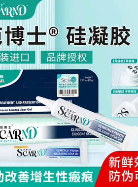 ScarMD/芭博士英国进口硅凝胶腹产甲状腺手术增生疤痕官方旗舰店