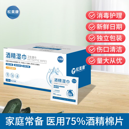75%消毒酒精棉片独立包装