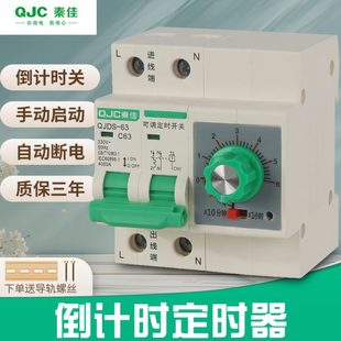 秦佳定时器开关大功率灌溉电机水泵蒸饭柜旋钮控制倒计时延时断电