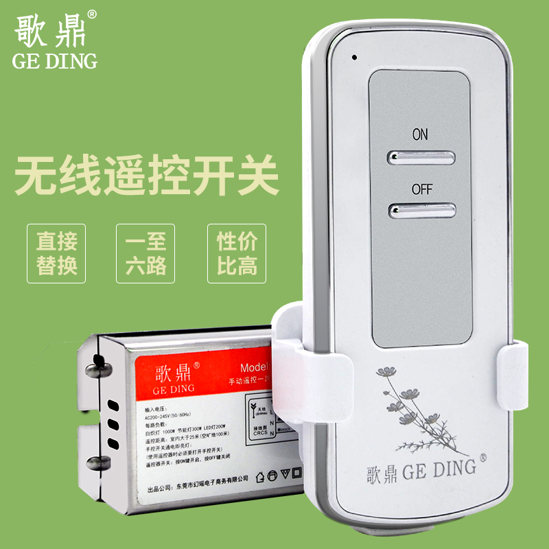 无线遥控开关220V单一二三路电灯具远程智能家用卧室X吸顶灯控制