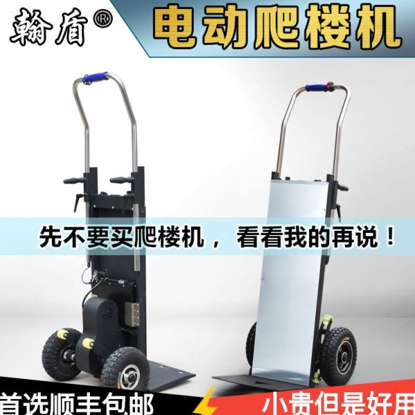 电动爬楼机上下楼梯搬运车载重王家电搬家建材搬运神器工具爬楼车