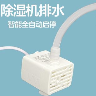 除湿机排水泵自动排水地下室抽湿机排水家用无水断电防干烧泵