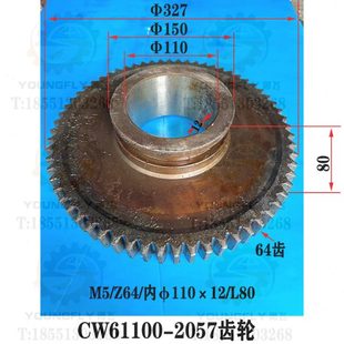 内孔110齿轮 沈阳 安阳 天水CW61100 CW61125E车床车头主轴箱64齿