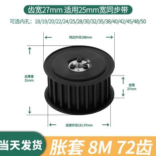 免键同步轮8M72齿AF型齿宽27内孔10 141516胀紧套电机同步带轮