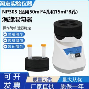 30S漩涡混合仪多管小型实验室振荡器旋涡混合器快速涡旋混匀仪