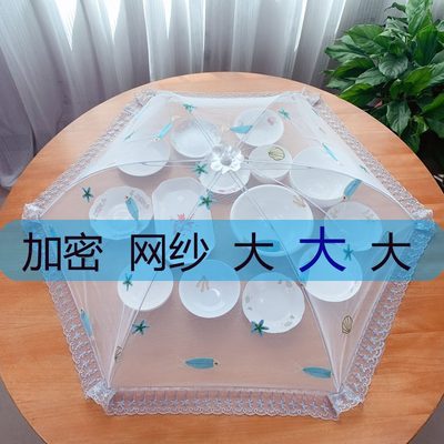 饭桌盖菜罩家用防苍蝇新款神器可折叠餐桌罩加大号餐厅盖菜长方形