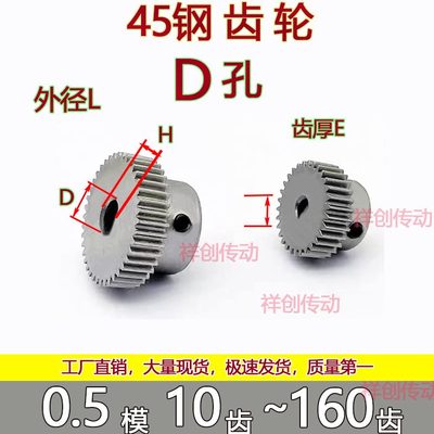 D孔齿轮0.5模45钢金属d孔异形孔定做加工模型传动电机齿轮