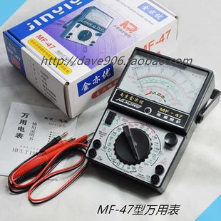 指针式 南京金亦优 47型 万用电表 47A万用表