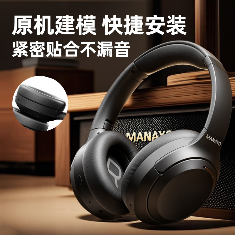 漫友H20pro系列通用耳机套