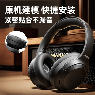 【耳罩配件】漫友H20pro系列通用替换耳机套罩头戴式耳机海绵套