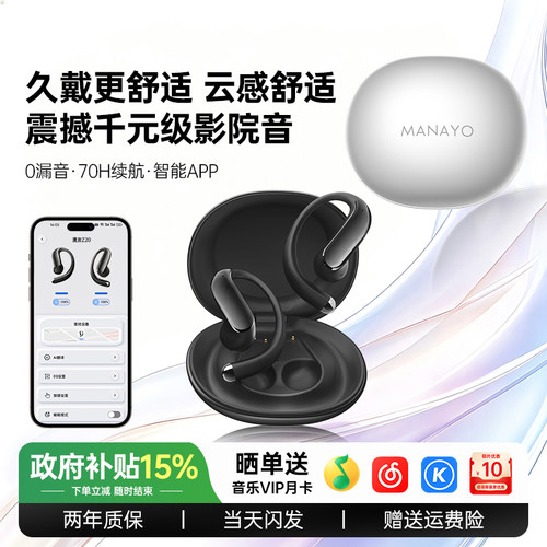 超长续航｜挂耳开放式蓝牙耳机
