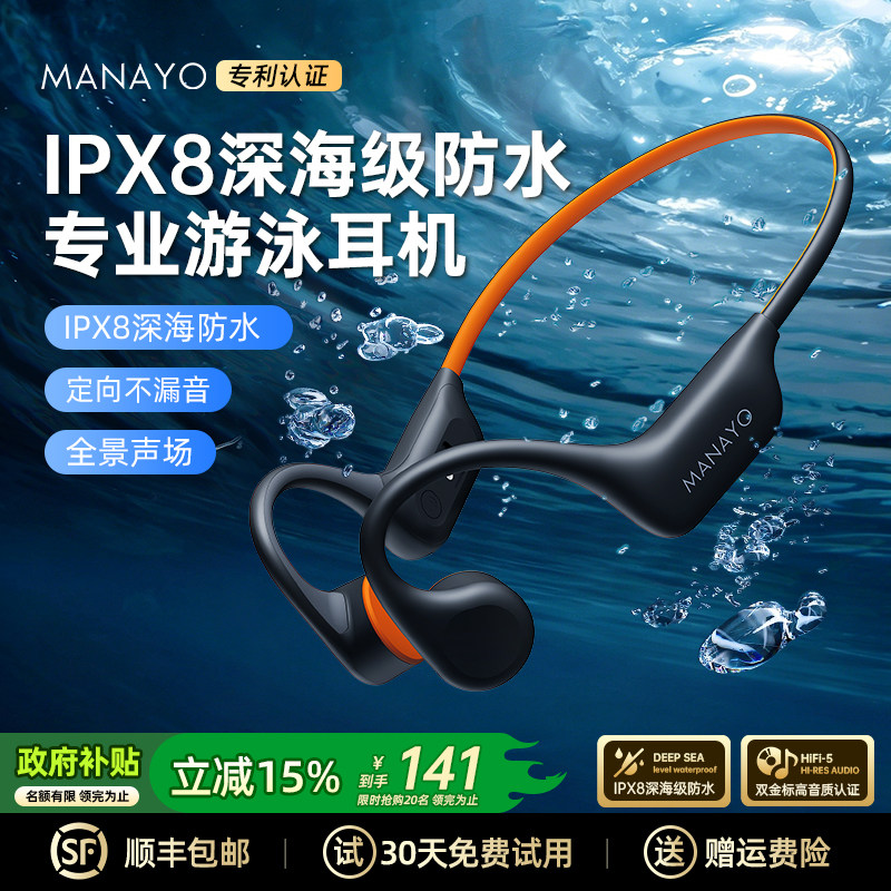 骨传导游泳蓝牙耳机无线2026新款运动跑步专用防水下专业政府补贴