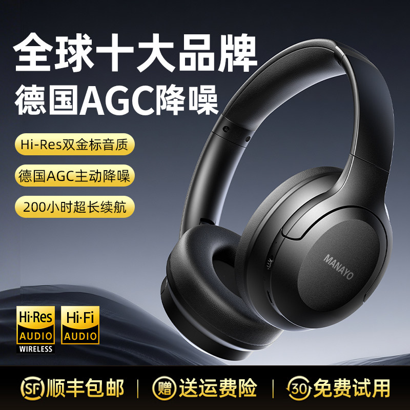 ManAyo漫友全球十大品牌头戴式蓝牙耳机无线降噪柏林音质游戏耳麦