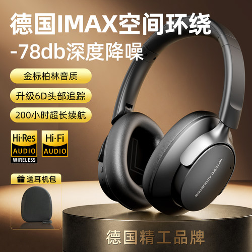 德国柏林之声音质-78db主动降噪