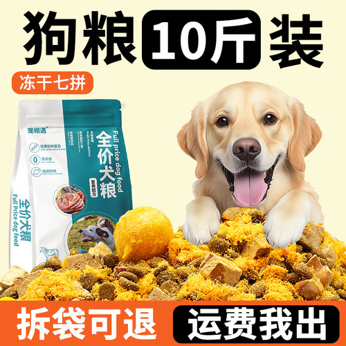 狗粮10斤装全犬通用小型犬幼犬粮